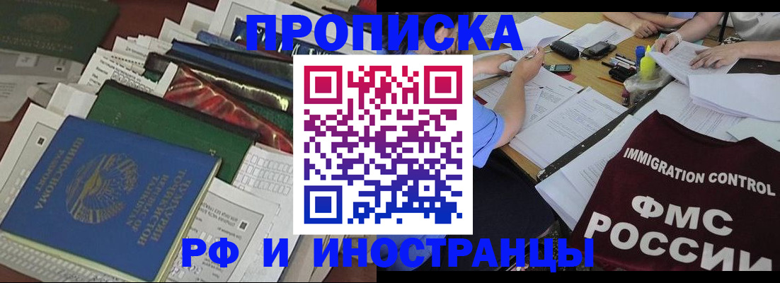 прописка гарантия в Яхроме