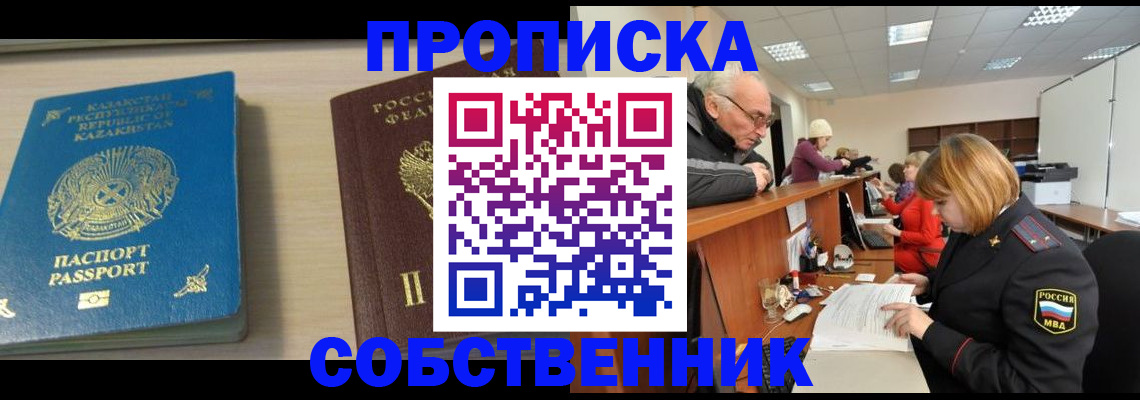 прописка для кредита в Яхроме