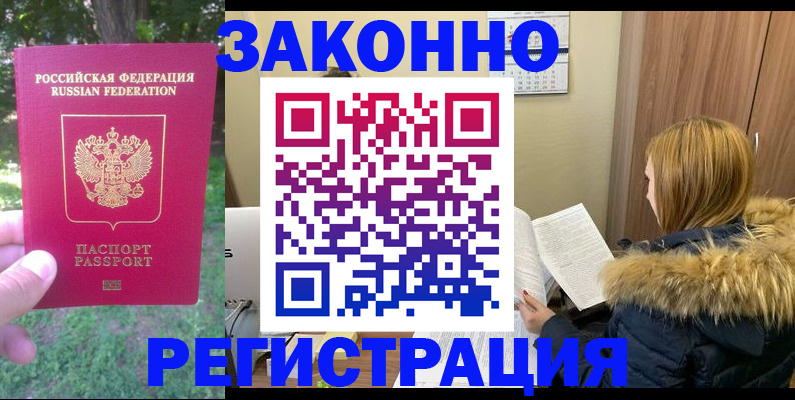временная регистрация купить в Яхроме