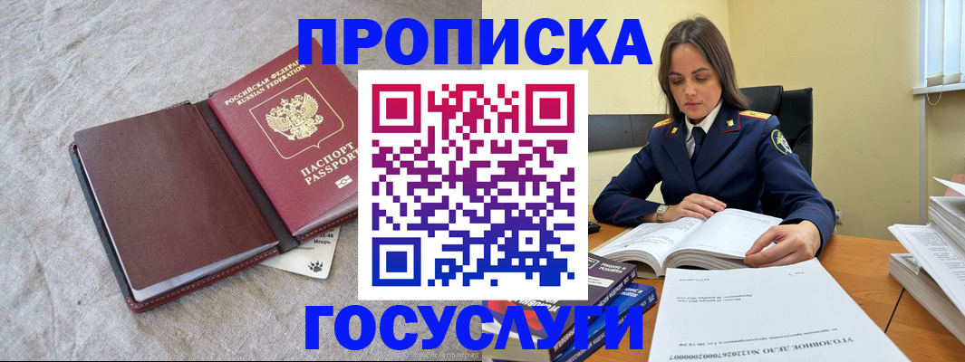 прописка регистрация в Яхроме